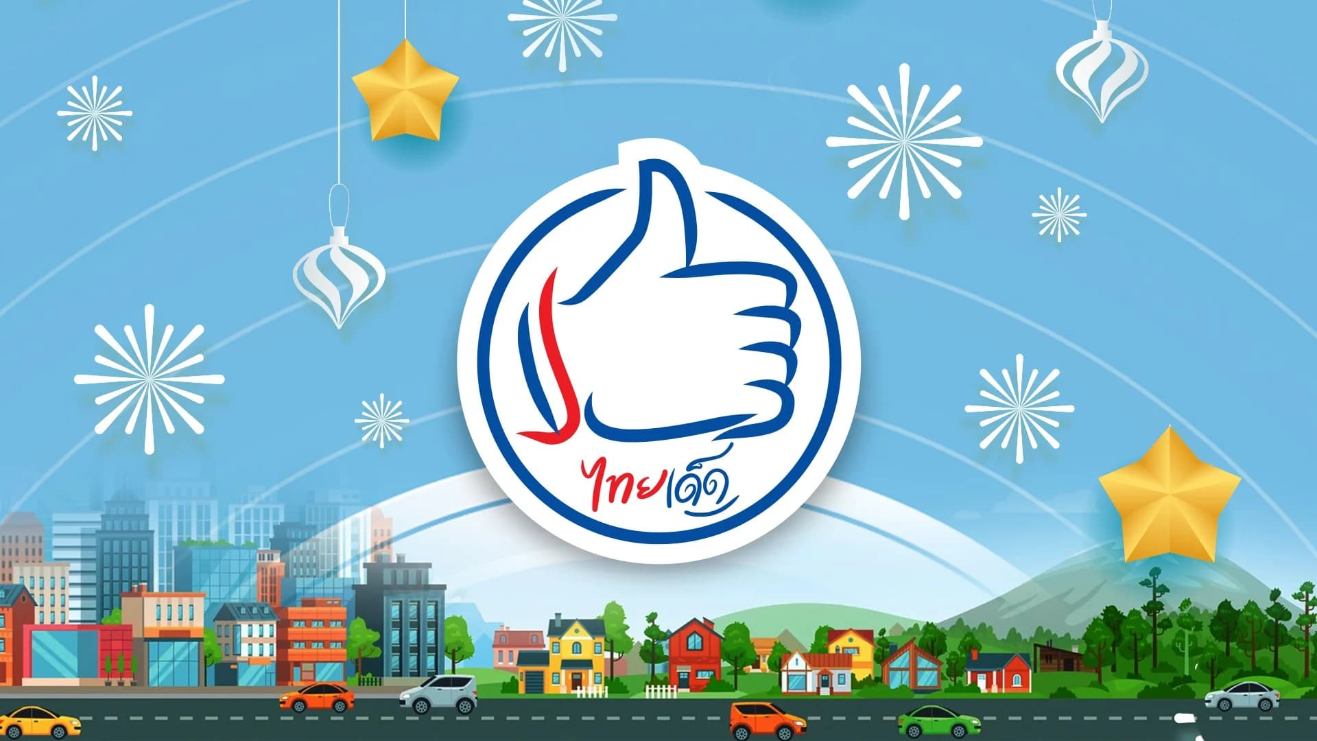 ชวนช้อป 5 สินค้าเด็ด จาก ‘ไทยเด็ด ซีเล็กต์’ เป็นของฝากปีใหม่ของคุณ