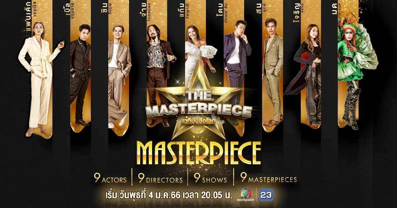 ‘เวิร์คพอยท์’ จับมือ ‘FOX Entertainment’ สร้างสรรค์มาสเตอร์พีซชิ้นเอกใน ‘THE MASTERPIECE เวทีบันลือโลก’