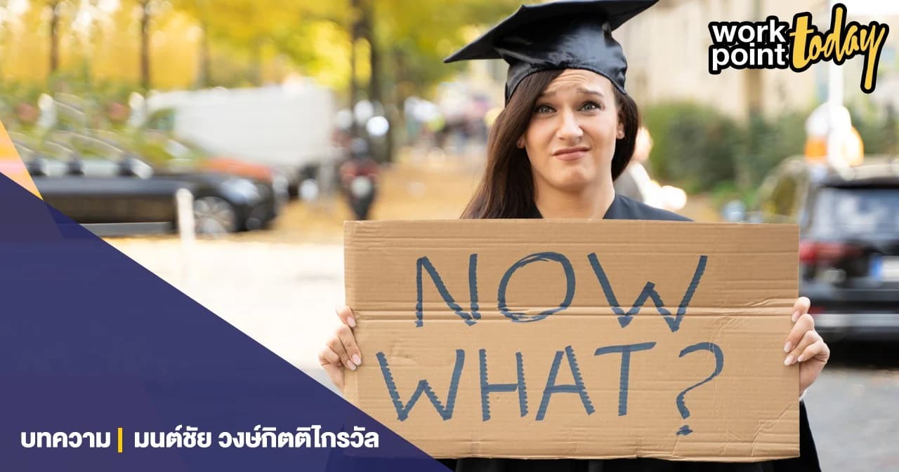 การเรียนปริญญาโท ยังจำเป็นอยู่หรือเปล่าในปี 2020?