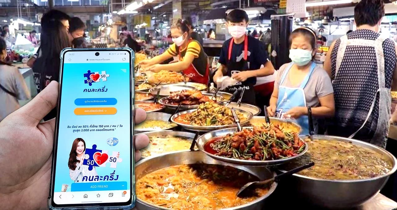 ครม. ผ่าน ‘คนละครึ่ง’ เฟส 2 อีก 5 ล้านสิทธิ์ ลงทะเบียน 16 ธ.ค.นี้ เฟสแรกได้เพิ่ม 500 บาท