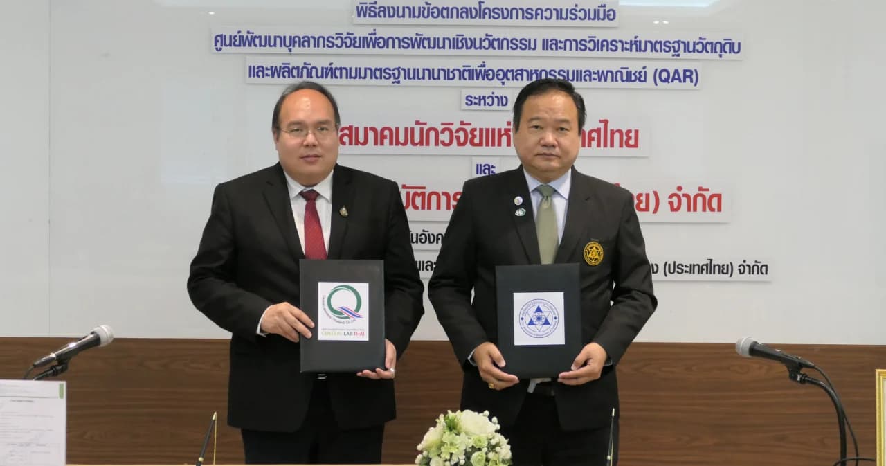 เซ็นทรัลแล็บไทย-สมาคมนักวิจัย ร่วมผลักดันมาตรฐานวิเคราะห์กัญชงกัญชา