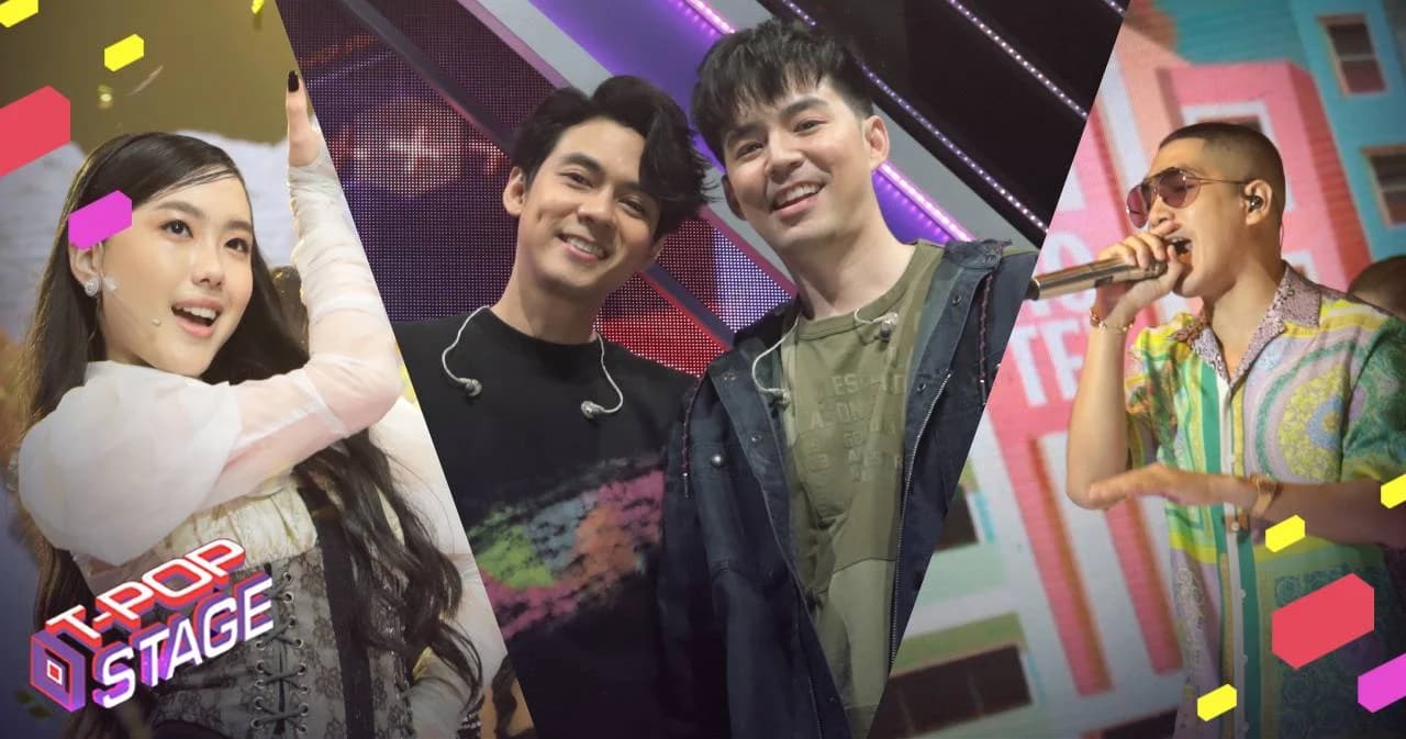‘T-POP STAGE EP 8’ พบโชว์พิเศษจาก ‘แดน-บีม’ พร้อมคัมแบ็กสเตจของ 3 ศิลปิน ‘4EVE-Twopee-LUSS’