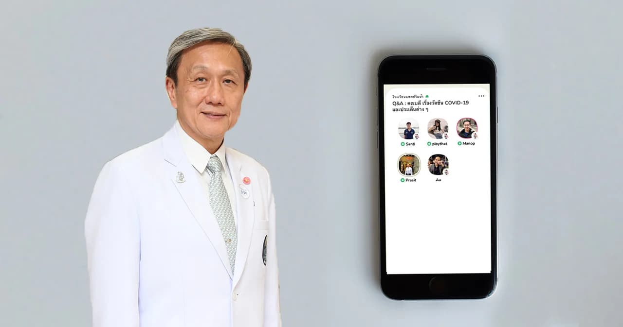 ประสิทธิ์ วัฒนาภา คณบดีศิริราชฯ แจงผ่านคลับเฮ้าส์ ที่มาฉีดวัคซีนสลับยี่ห้อ