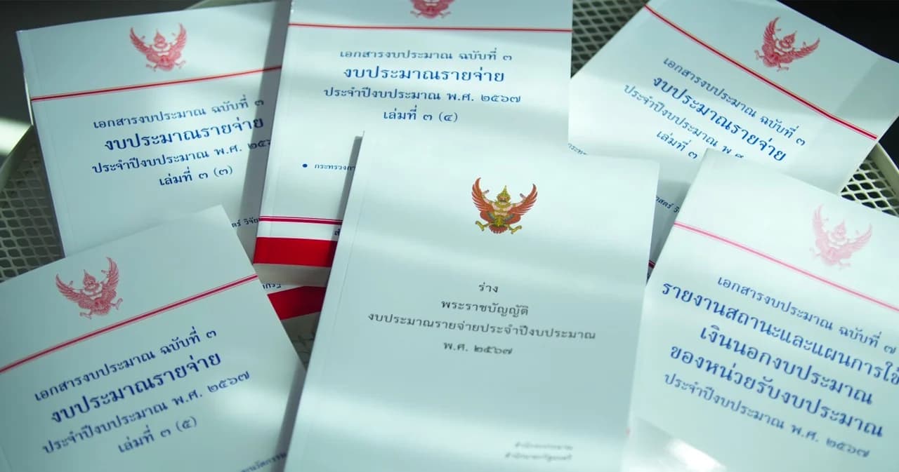 ‘ก้าวไกล’ เตรียมอภิปรายร่างพ.ร.บ.งบฯ ปี 67 วาระแรก แปลงไฟล์แจกให้ศึกษาอย่างสะดวก