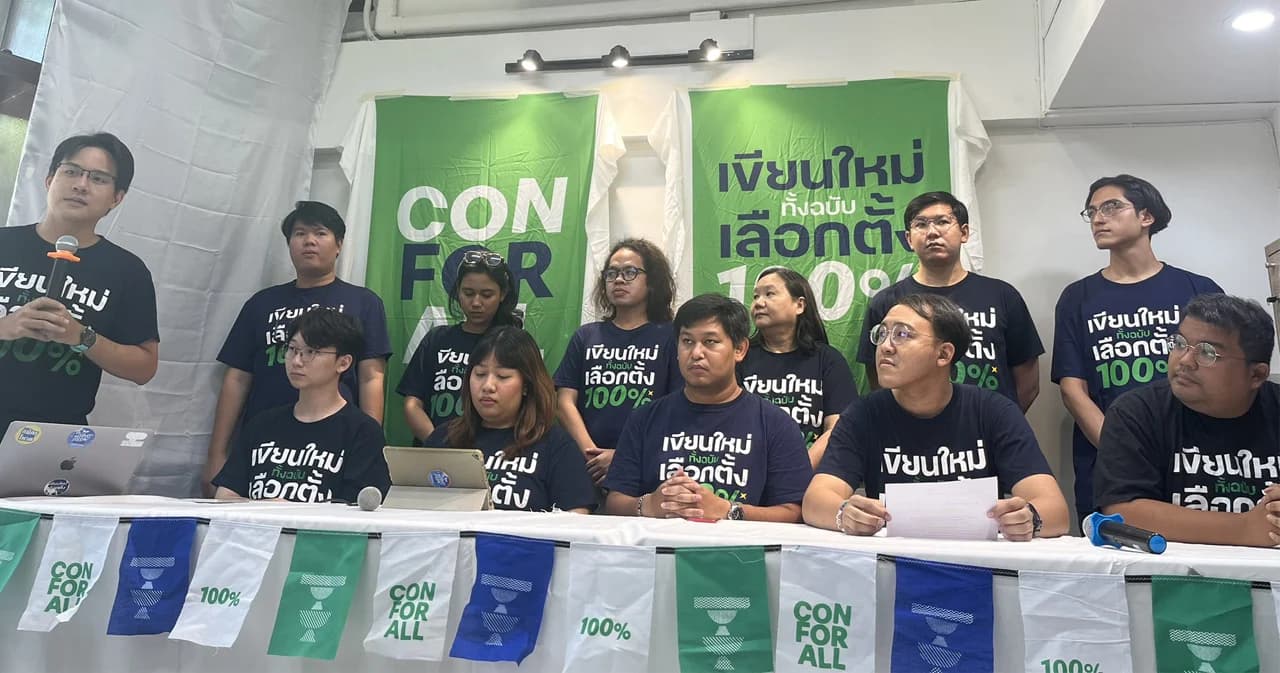 เครือข่ายประชาชนร่างรัฐธรรมนูญ แถลงคำถามประชามติ มีปัญหา "ล็อคเงื่อนไข" ให้ไม่แก้ทั้งฉบับ