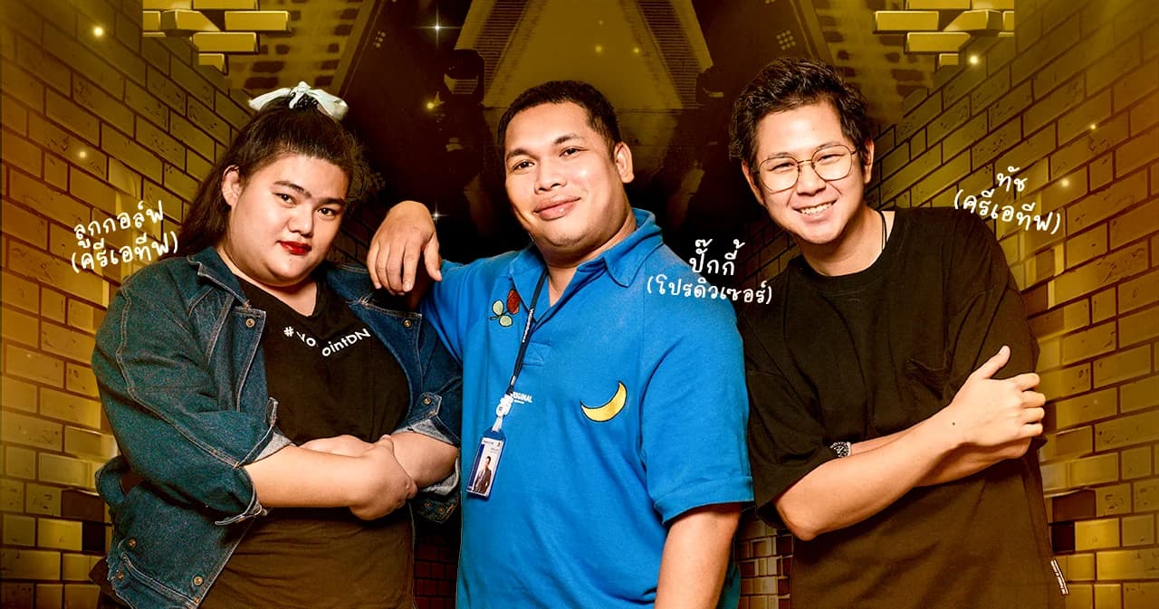 ต้อนรับ ‘The Wall Song’ สู่ 200 เทป เปิดเบื้องหลังกว่าจะมาเป็น ‘ร้องข้ามกำแพง’ รายการวาไรตี้อันดับต้นของเมืองไทย