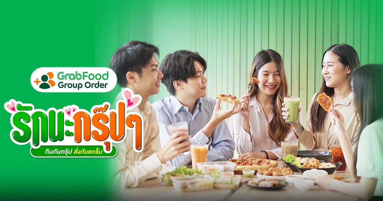 แกร็บฟู้ด อัปเกรดฟีเจอร์ “คำสั่งซื้อกลุ่ม” พบคนไทยขี้เกรงใจ 75% ไม่กล้าทวงเงินเมื่อสั่งอาหารด้วยกัน