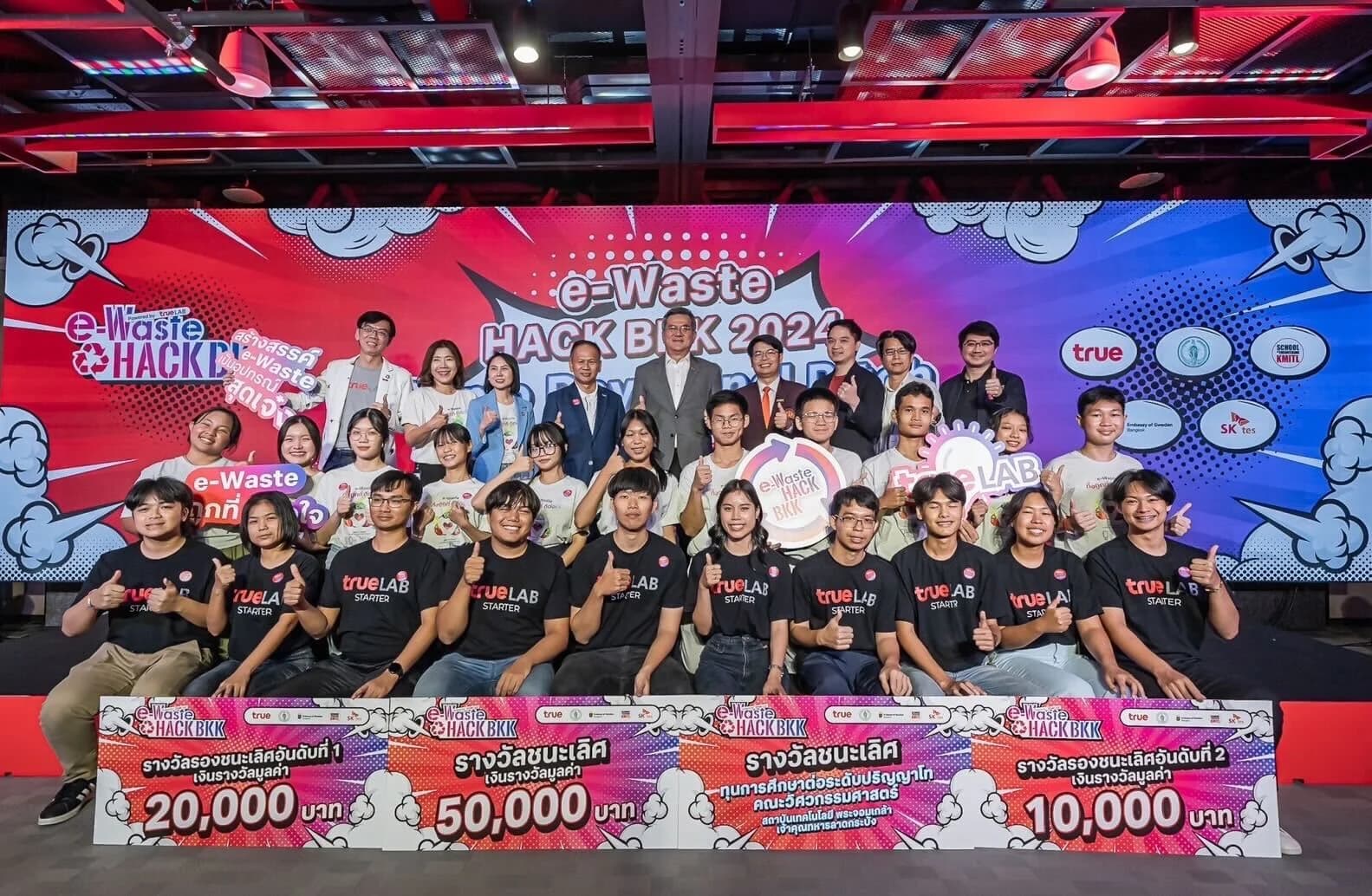 ทรู เปิดโชว์เคสนวัตกรรมทำถึง ปลุกขยะ e-Waste คืนชีพ จากปฏิบัติการ “e-Waste HACK BKK 2024”