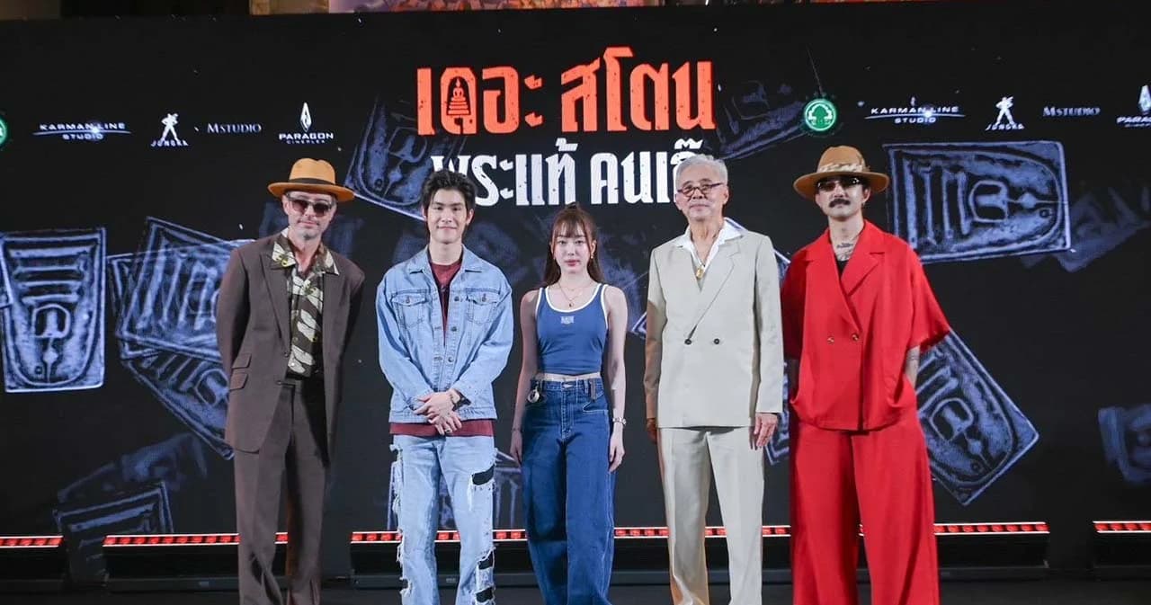 #วันคนเก๊ ‘เดอะ สโตน พระแท้ คนเก๊’ จัดรอบกาล่า เปิดกรุคนโกงพร้อมกัน วันนี้ในโรงภาพยนตร์