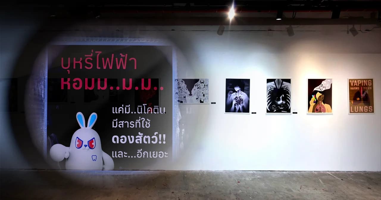 นิสิตนักศึกษาทันตแพทย์ลุกขึ้นสู้ หยุดควันร้าย ทำลายอนาคตเด็กไทย ผ่านเสวนาวิชาการ-นิทรรศการศิลปะ