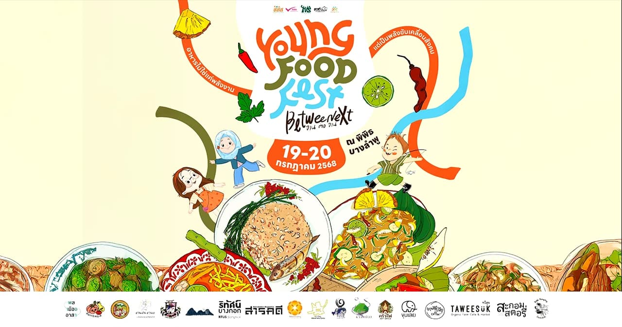 เทศกาลอาหารชุมชน Young Food Fest 2025 : BetweeNext จานต่อจาน 19-20 ก.ค.นี้