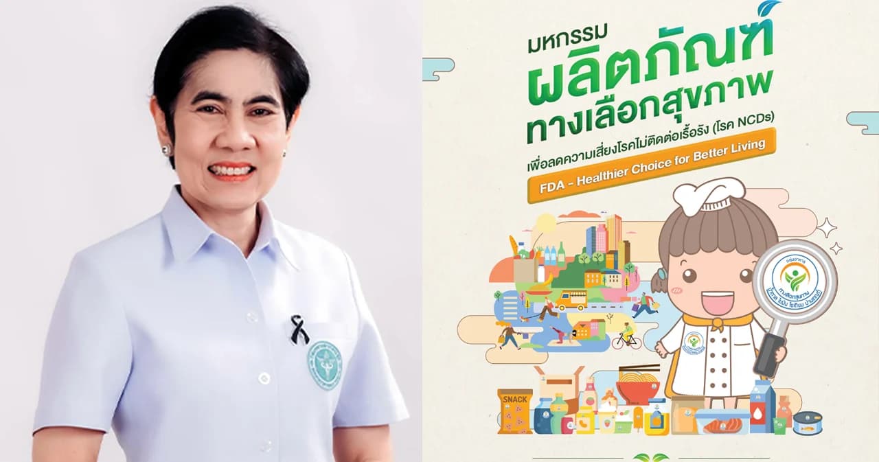 อย. ปลุกกระแสกินดี ชีวิตเปลี่ยน พลิกโฉมสุขภาพคนไทยสู้ภัยโรคไม่ติดต่อเรื้อรัง (NCDs)